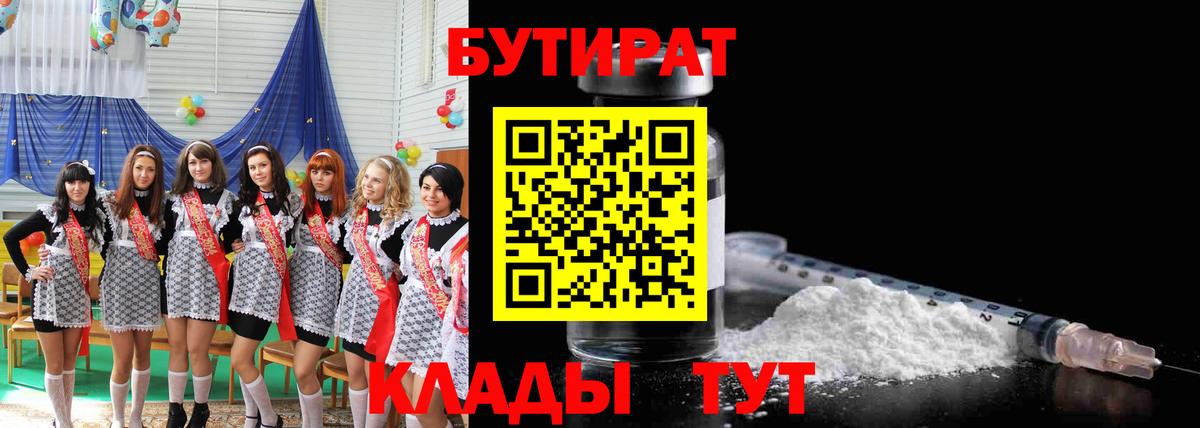 Ульяновск  Бутират  Вход с VPN  БУТИРАТ BDO 