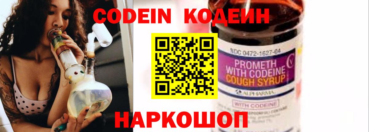 Ульяновск  Кодеиновый сироп Lean напиток Lean (лин)  Codein напиток Lean (лин)  Вход с VPN 