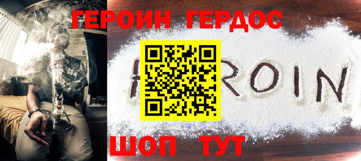 Героин Heroin Ульяновск